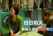 国产轮理片,匠心独运，展现中国电影新风采